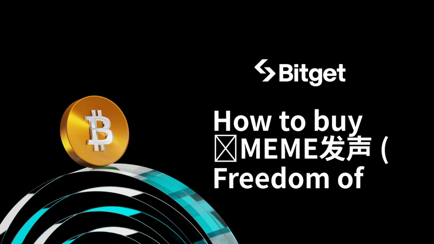 如何購買 为MEME发声